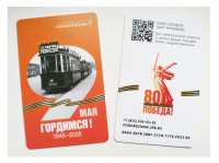Подорожник 9 мая - гордимся - 80 лет Победы
