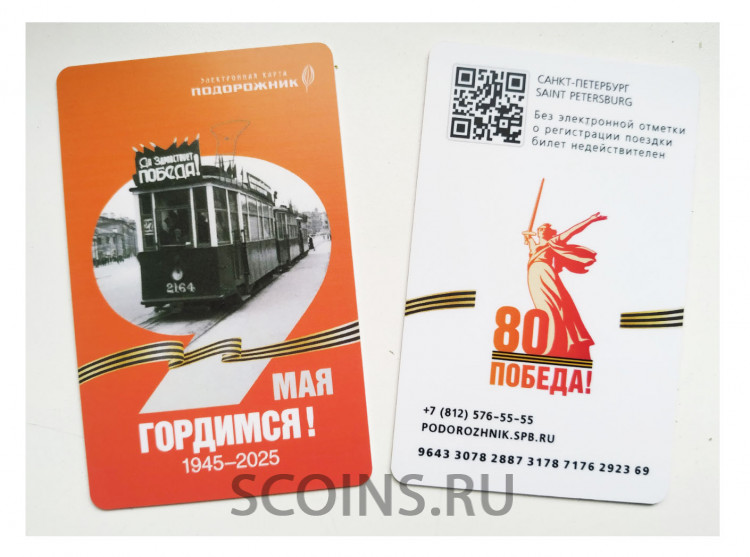 Подорожник 9 мая - гордимся - 80 лет Победы