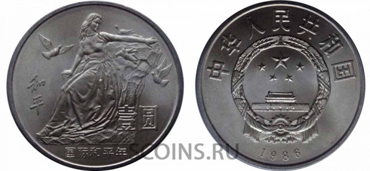 Китай 1 юань 1986 "Год Мира"