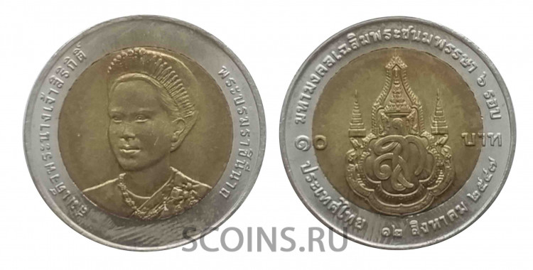 Таиланд 10 бат 2004 72 года со дня рождения королевы Сирикит