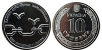 Украина 10 гривен 2026 г. Памяти погибших