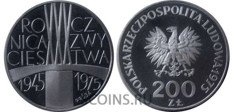 Польша 200 злотых 1975 "30-летний юбилей - Победы над фашизмом" (проба XXX)