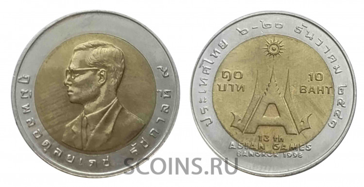 Таиланд 10 бат 1998 XIII Азиатские игры в Бангкоке 6-20 Декабря. 2541 год Буддийского календаря.