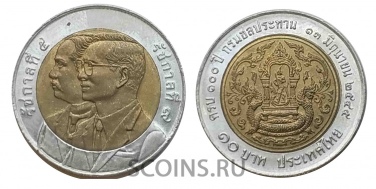 Таиланд 10 бат 2002 Столетие Департамента Ирригации.