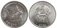 Приднестровье 1 рубль 2026 Венера-7