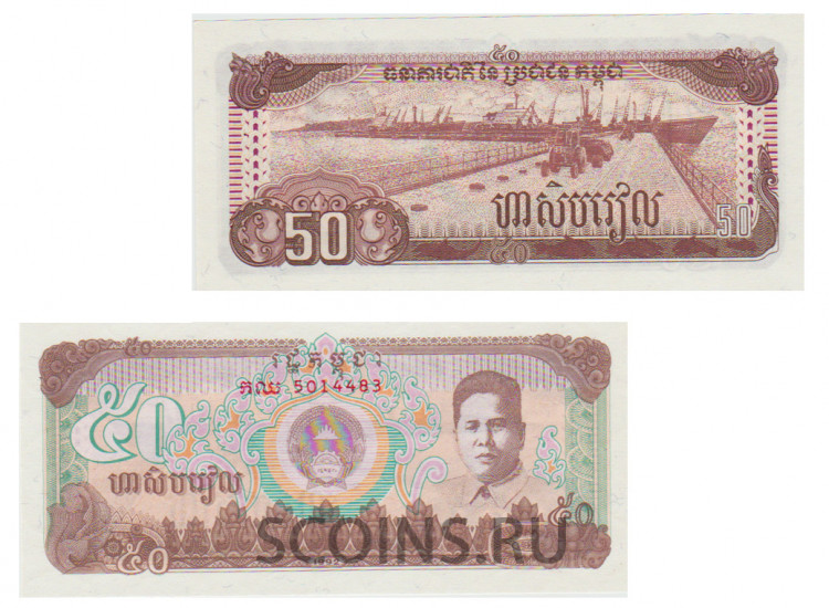 Камбоджа 50 риелей 1992