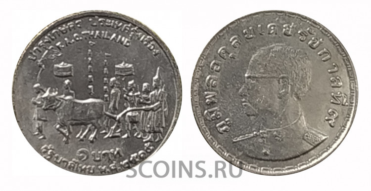 Таиланд 1 бат 1972 ФАО - Продовольственная программа