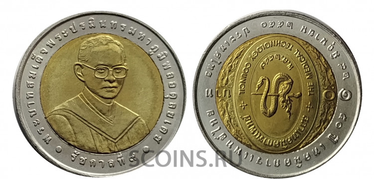 Таиланд 10 бат 2007 (2550) 50 лет Совету медицинских технологий