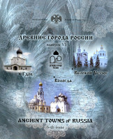 Набор 2007 «Древние города России. Выпуск 6» 