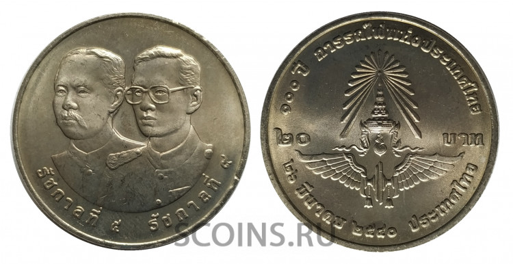 Таиланд 20 бат 1997 100 лет железной дороге Таиланда