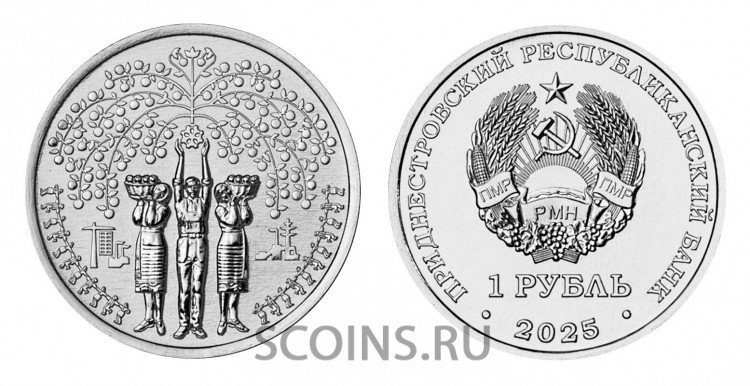        Приднестровье 1 рубль 2025 серия - Достояние Республики - Народы Приднестровья