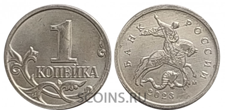 Россия 1 копейка 2023 М - UNC 