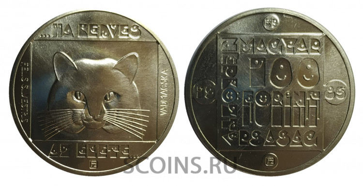 Венгрия 100 форинтов 1985 Дикий лесной кот - Манул