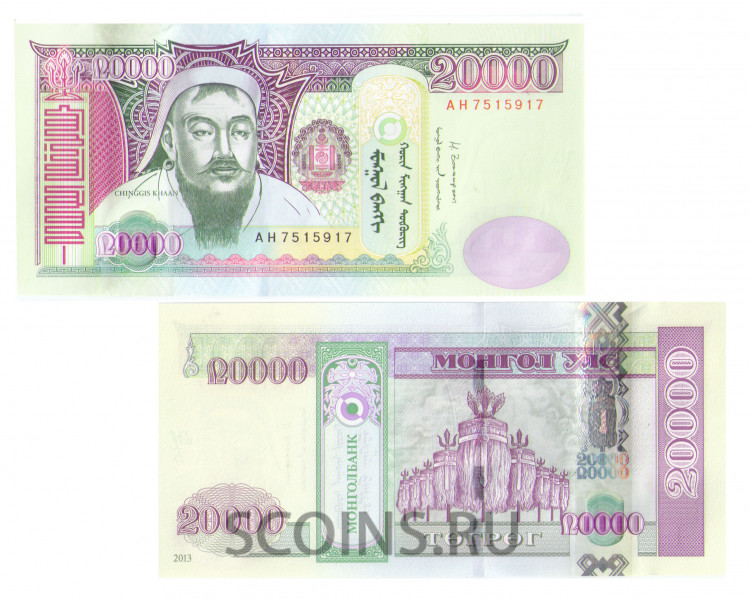 Монголия 20000 тугриков 2013 Монголия 20000 тугриков 2013