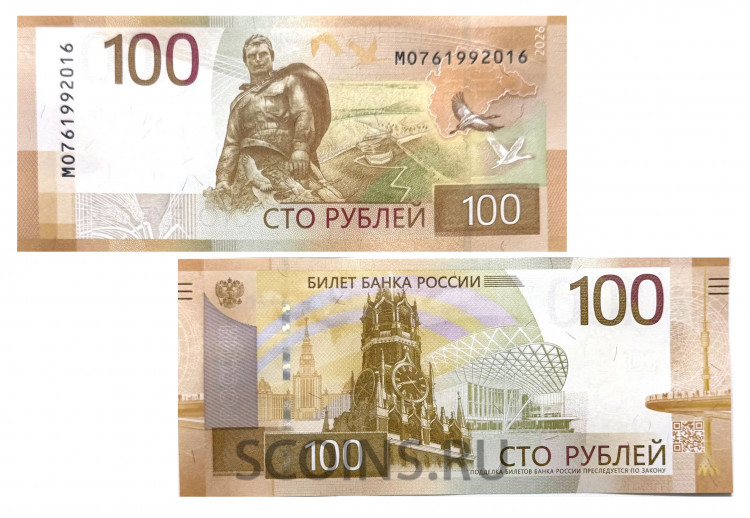 Россия 100 рублей 2026 пресс