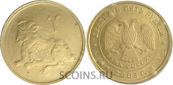 25 рублей 2003    Знаки зодиака - Овен, Золото 999,  3,11 