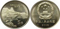 Китай 5 юаней 2006 Летний Дворец