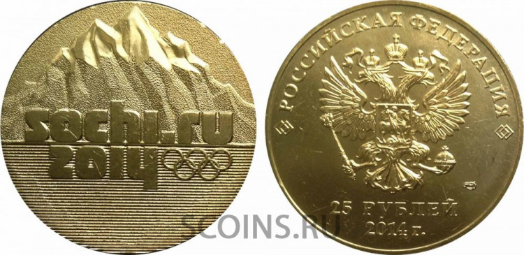 Россия 25 рублей 2014 Сочи "Горы" в позолоте 