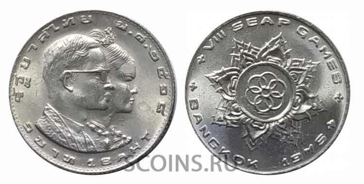 Таиланд 1 бат 1975 VIII Игры Юго-Восточной Азии
