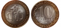 Россиия 10 рублей 2002 "Министерство финансов"  