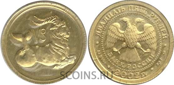 25 рублей 2002 Знаки зодиака - Козерог, Золото 999,  3,11