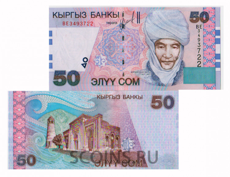 Киргизия 50 сомов 2002