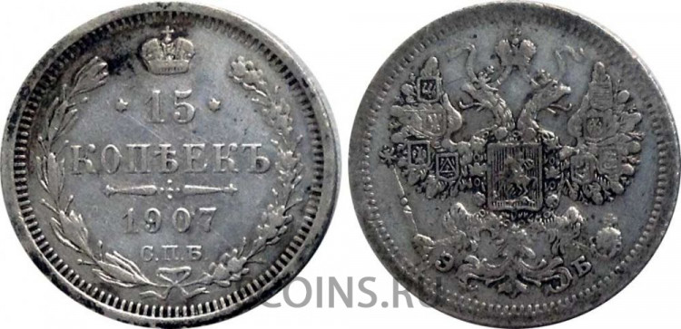Российская Империя 15 копеек 1907 ЭБ