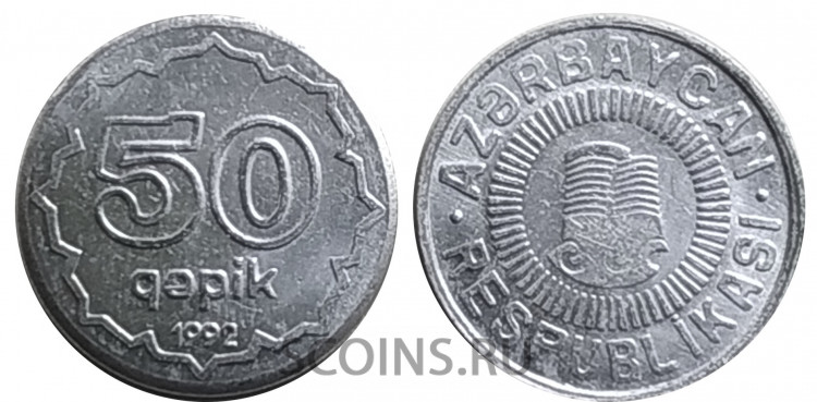 Азербайджан 50 гяпиков 1992 (UNC - Al)