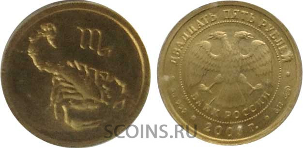 25 рублей 2002    Знаки зодиака - Скорпион, Золото 999,  3,11 