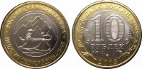 Россия 10 рублей 2013 - Республика Северная Осетия-Алания "гурт 180 рифлений + выкрошка "лавина"