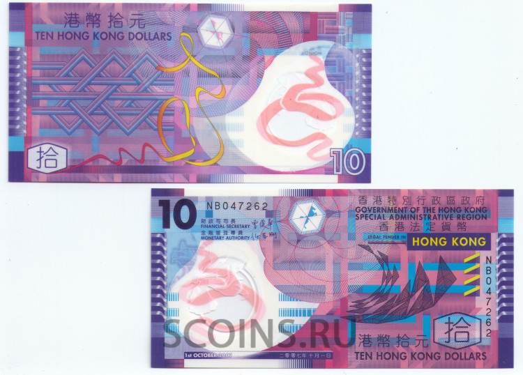 Гонконг 10 долларов 2007