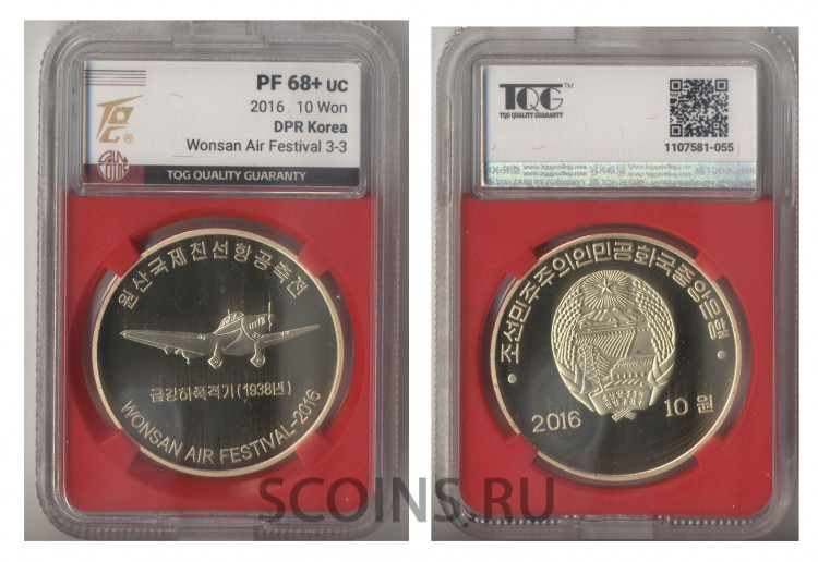 КНДР (Северная Корея, DPR Korea)  10 вон 2016 - Авиашоу 1938-3-3 - слаб - PF 68