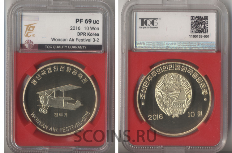 КНДР (Северная Корея, DPR Korea)  10 вон 2016 - Авиашоу 1938-3-2 - слаб - PF 69