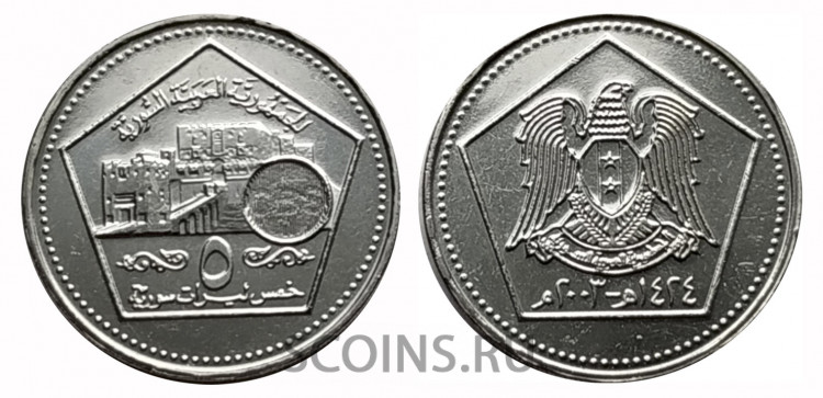 Сирия 5 фунтов 2003