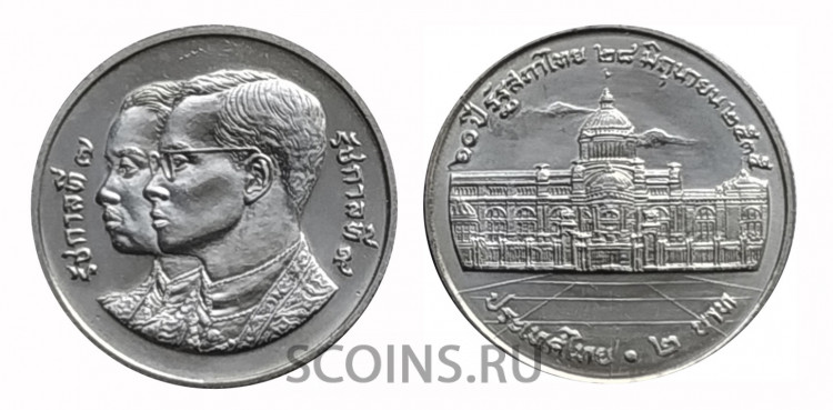 Таиланд 2 бата 1992 60 лет Национальной Ассамблее