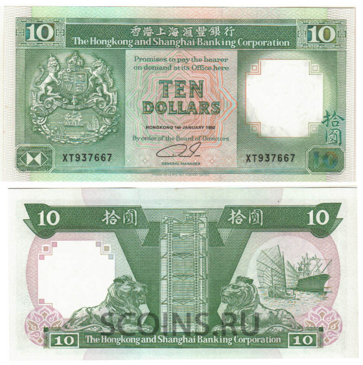 Гонконг 10 долларов 1992