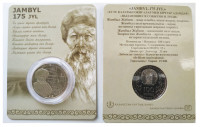 Казахстан 100 тенге 2021 Джамбул Джабаев - 175 лет