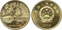 Китай 5 юаней 2005