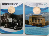 Жетон в блистере 2026 года -  100 лет - Пассажиравтотрансу