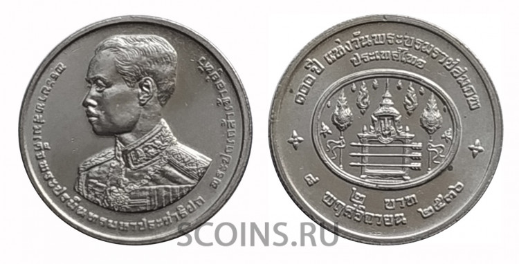 Таиланд 2 бата 1993 100 лет со дня рождения Короля Рамы VII