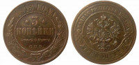 Царская Россия 3 копейки 1913 (кабинетная патина)