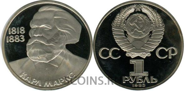 СССР 1 рубль 1983 Карл Маркс (пруф, стародел)