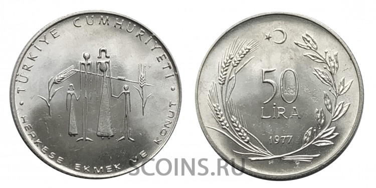 Турция 50 лир 1977 FAO - Семья