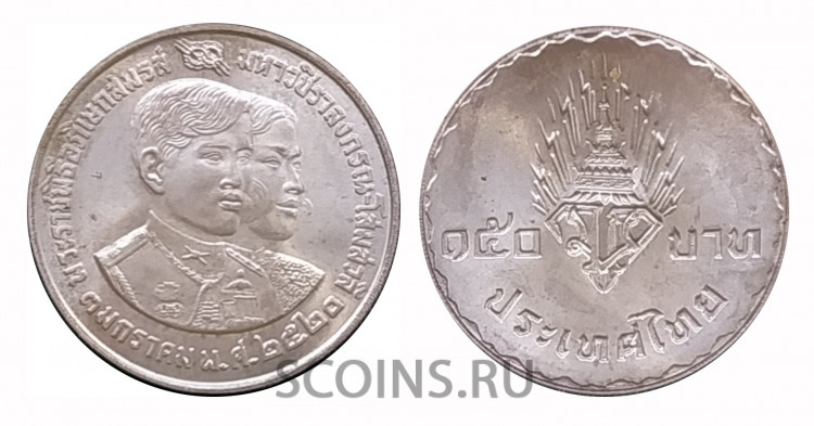 Таиланд 150 бат 1977 Свадьба Крон-принца Вачиралонгкорна и принцессы Соамсавали